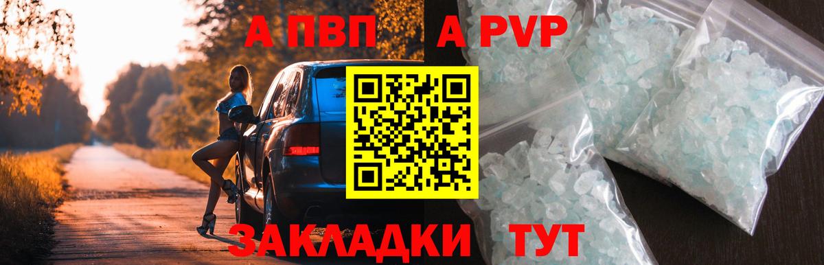 A PVP мука  А ПВП крисы CK  Вход с VPN  Черногорск 