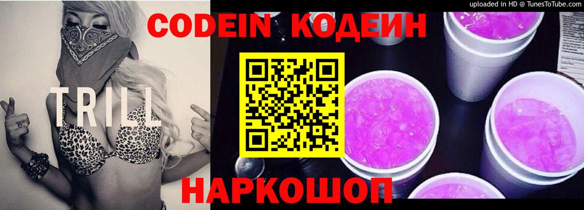 Codein напиток Lean (лин)  Кодеин Purple Drank  Вход с VPN  Черногорск 