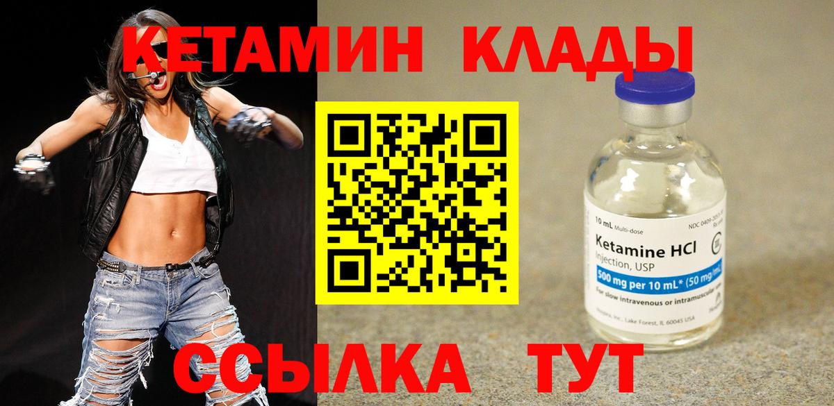 Кетамин ketamine  Кетамин VHQ  Вход с VPN  Черногорск 